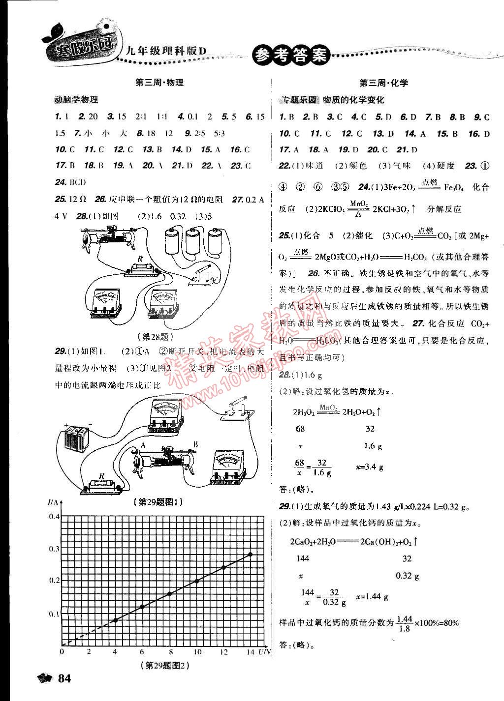 2015年寒假樂園九年級數(shù)學(xué)物理化學(xué)合訂本理科版D遼寧師范大學(xué)出版社 第4頁