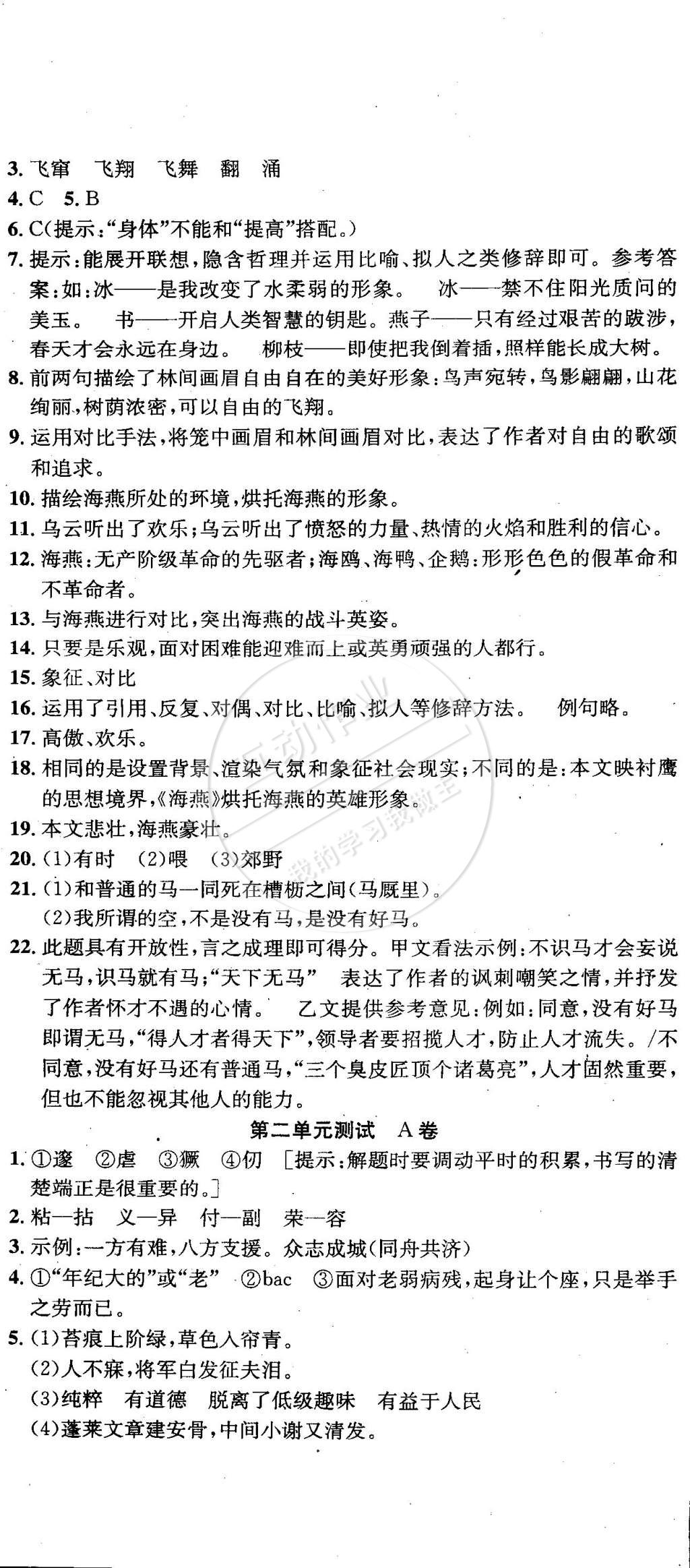 2015年名校名題好幫手全程測(cè)控八年級(jí)語(yǔ)文下冊(cè)蘇教版 第2頁(yè)