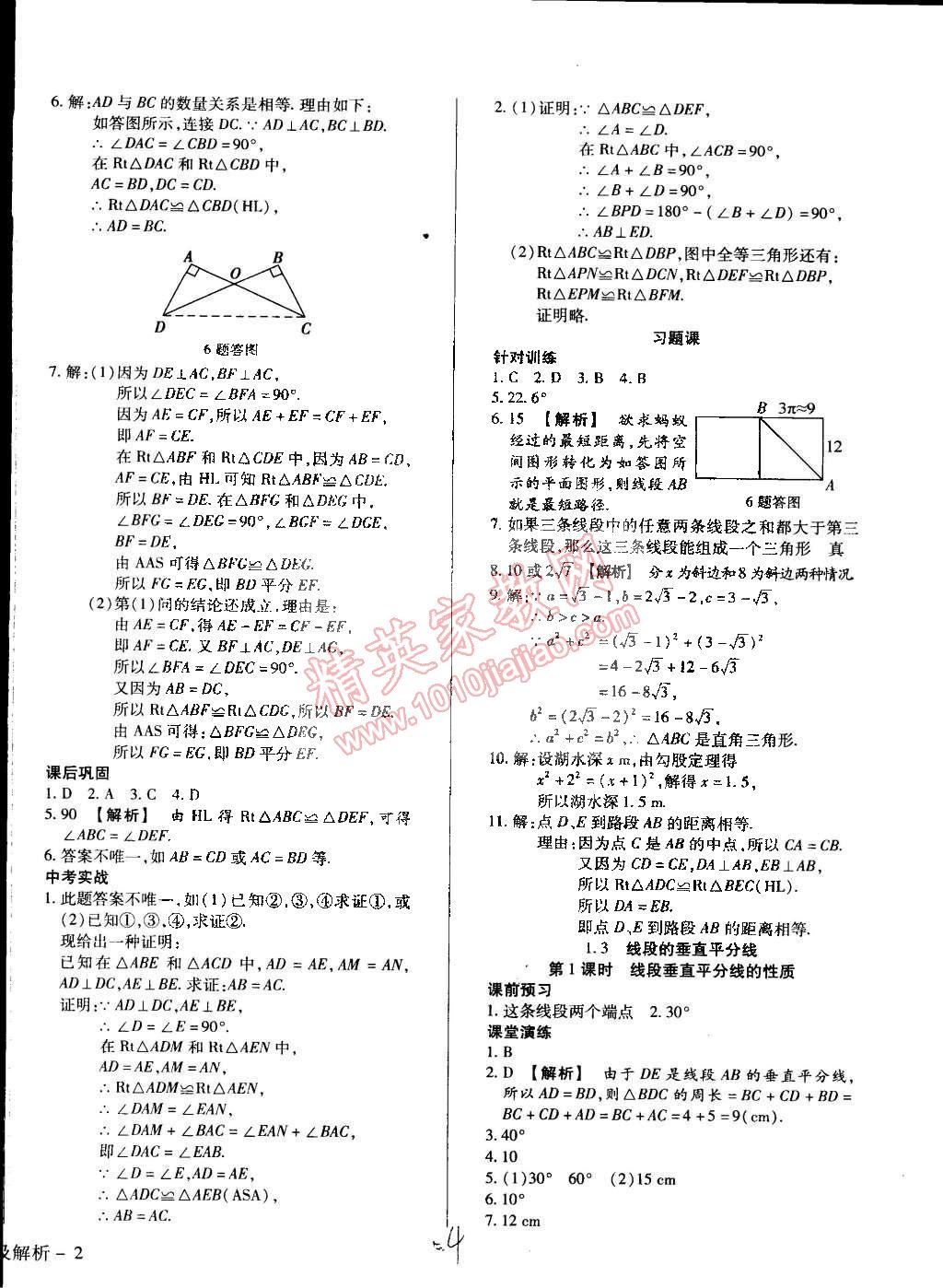 2015年學(xué)升同步練測八年級(jí)數(shù)學(xué)下冊(cè)北師大版全新升級(jí)版 第4頁