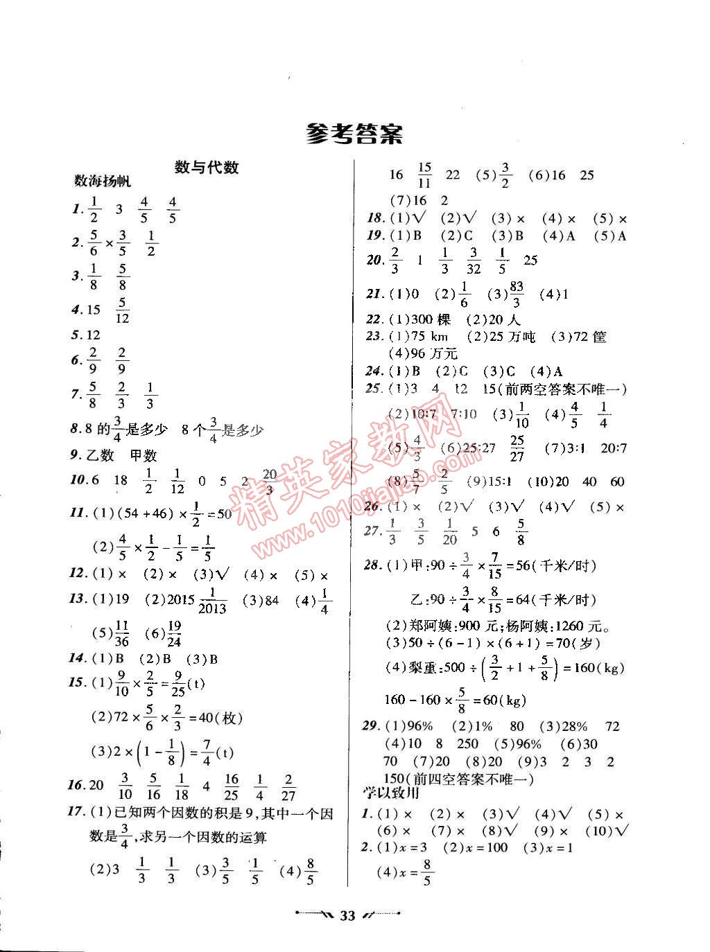 2015年寒假樂園六年級數(shù)學人教版遼寧師范大學出版社 第1頁