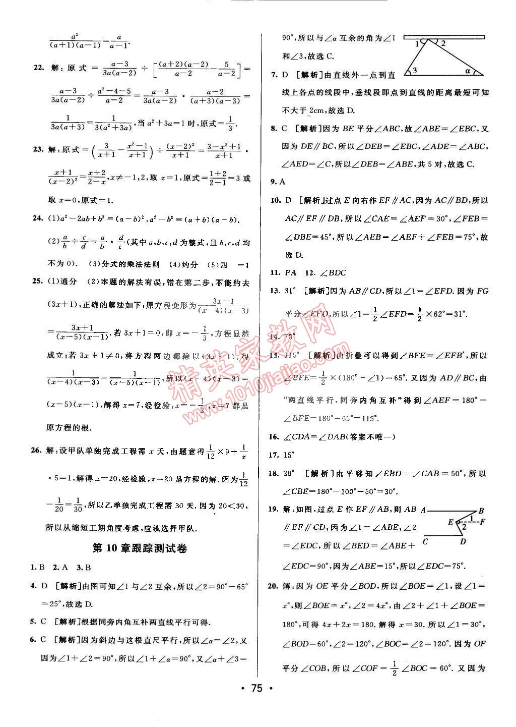 2015年期末考向標(biāo)海淀新編跟蹤突破測(cè)試卷七年級(jí)數(shù)學(xué)下冊(cè)滬科版 第7頁(yè)