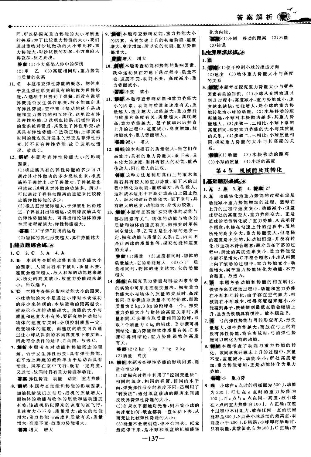 2015年世紀金榜百練百勝八年級物理下冊 第20頁