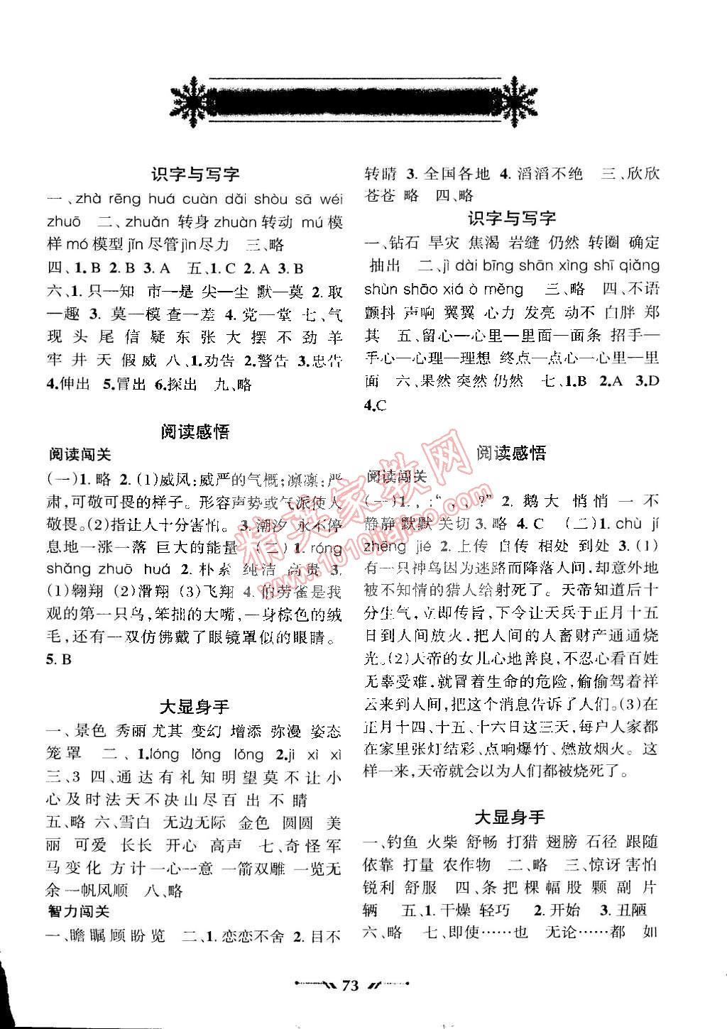 2015年寒假乐园三年级语文S版辽宁师范大学出版社 第1页