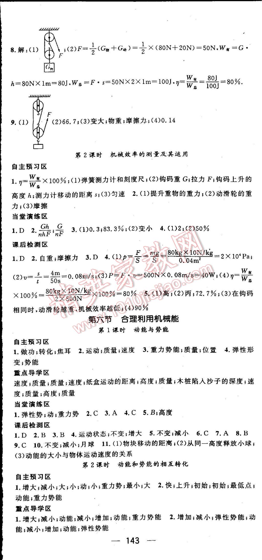 2015年精英新課堂八年級(jí)物理下冊(cè)滬科版 第11頁(yè)