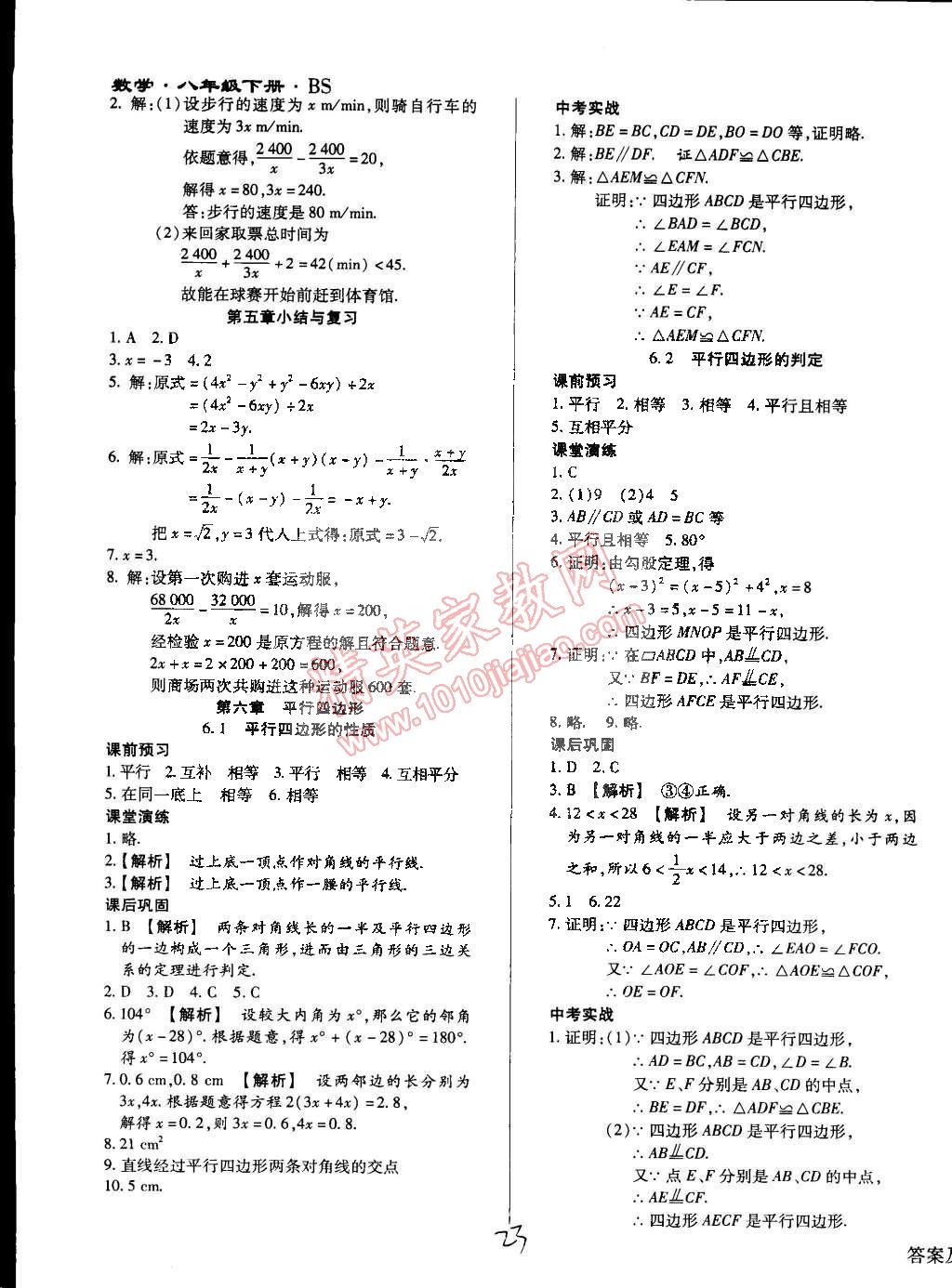 2015年學(xué)升同步練測八年級數(shù)學(xué)下冊北師大版全新升級版 第23頁