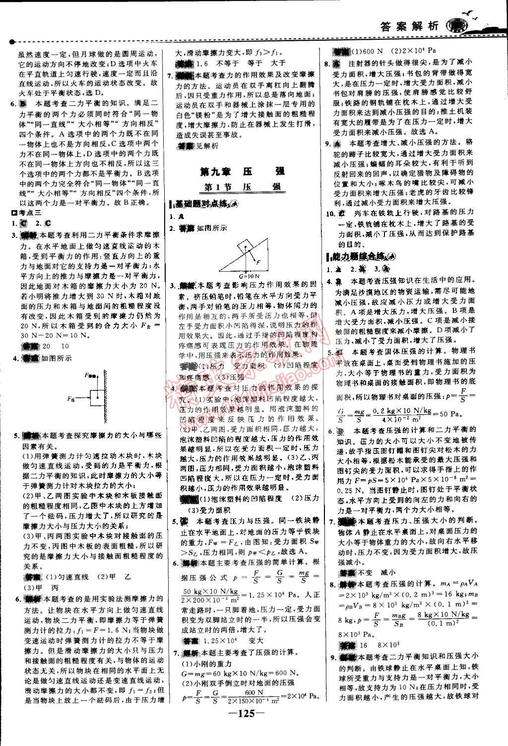 2015年世紀(jì)金榜百練百勝八年級物理下冊 第8頁