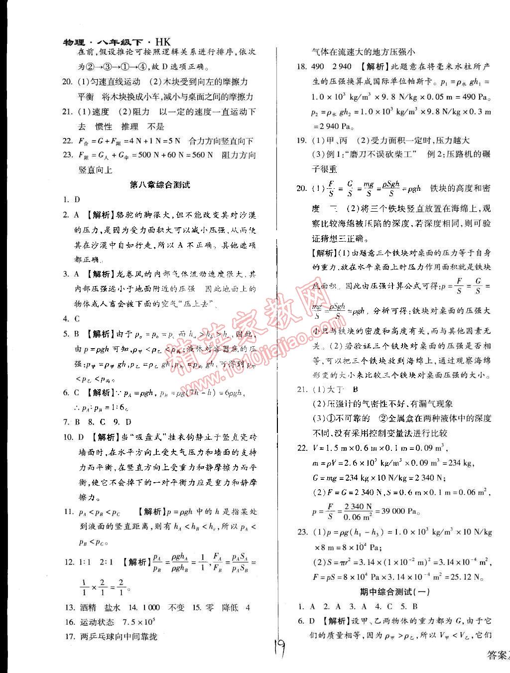 2015年學(xué)升同步練測八年級物理下冊滬科版 第19頁