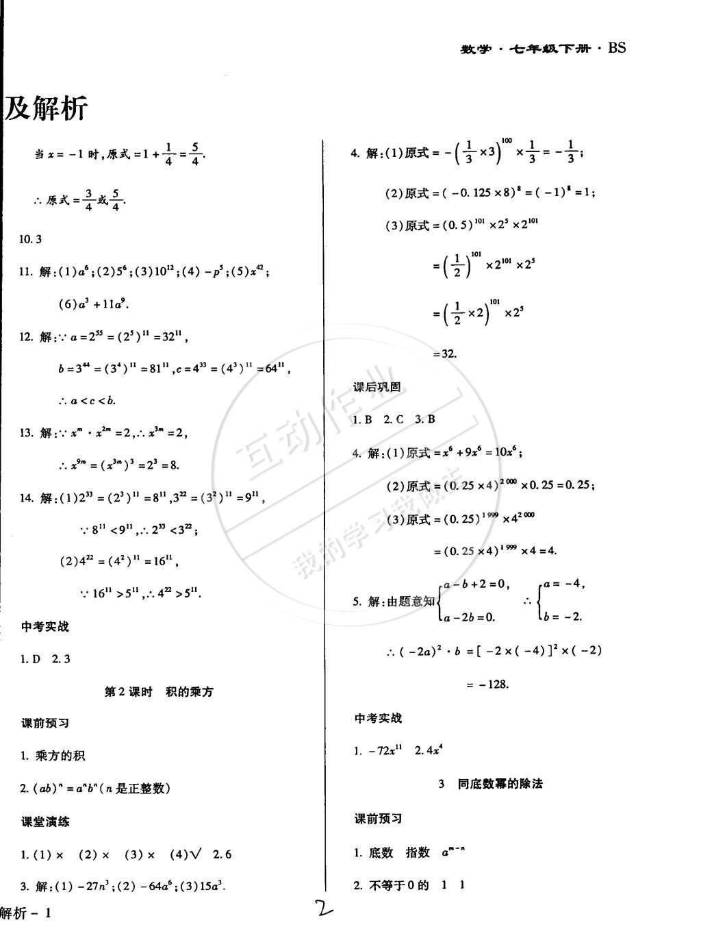 2015年学升同步练测七年级数学下册北师大版 第2页