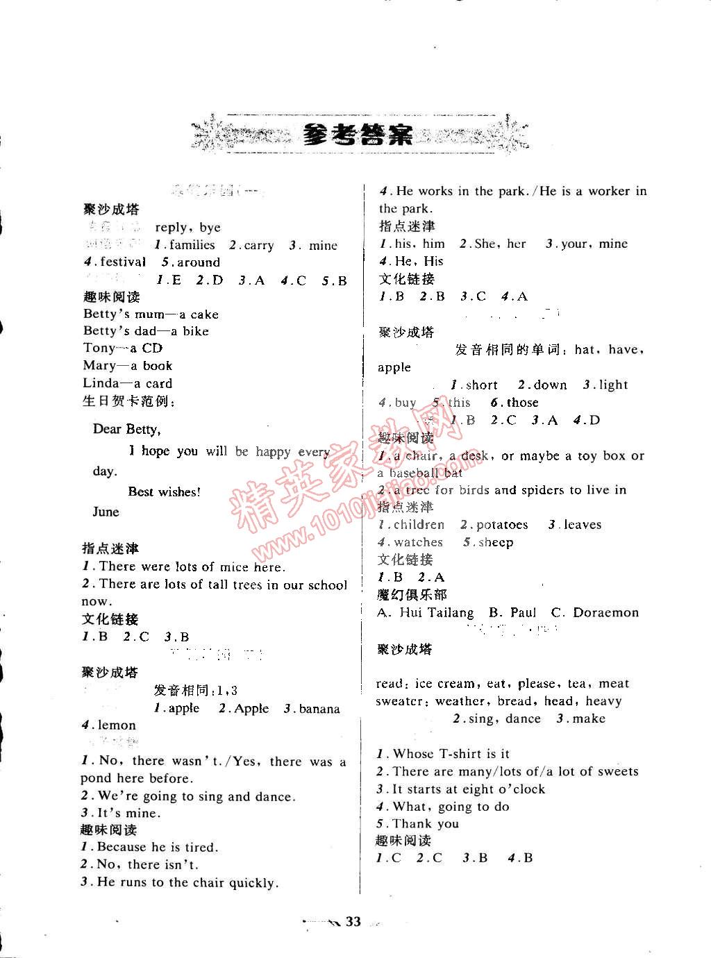 2015年寒假乐园五年级英语一起辽宁师范大学出版社 第1页