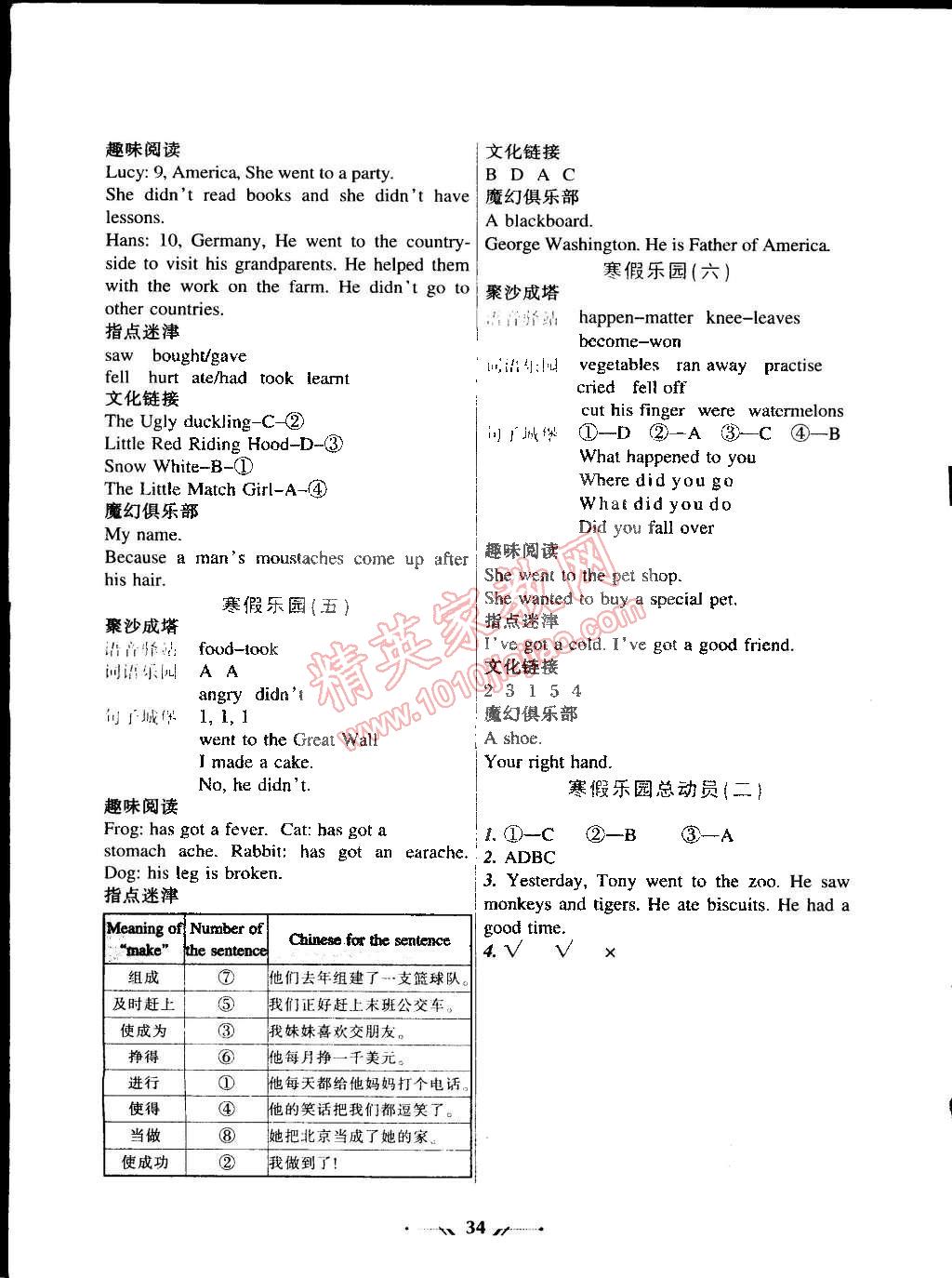 2015年寒假樂(lè)園四年級(jí)英語(yǔ)1遼寧師范大學(xué)出版社 第2頁(yè)