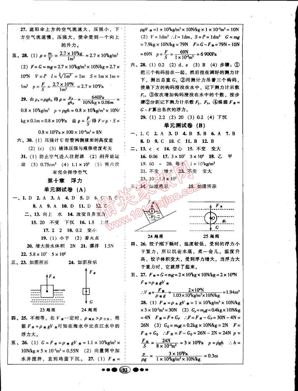 2015年名校名題好幫手全程測控八年級物理下冊人教版 第4頁