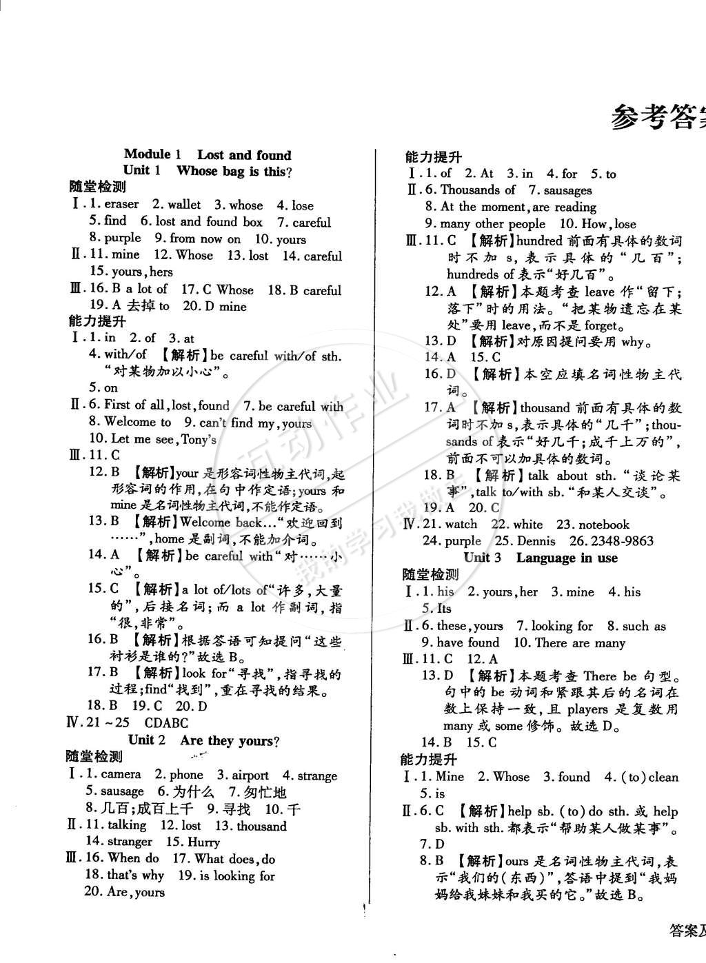 2015年學(xué)升同步練測(cè)七年級(jí)英語下冊(cè)外研版 第1頁