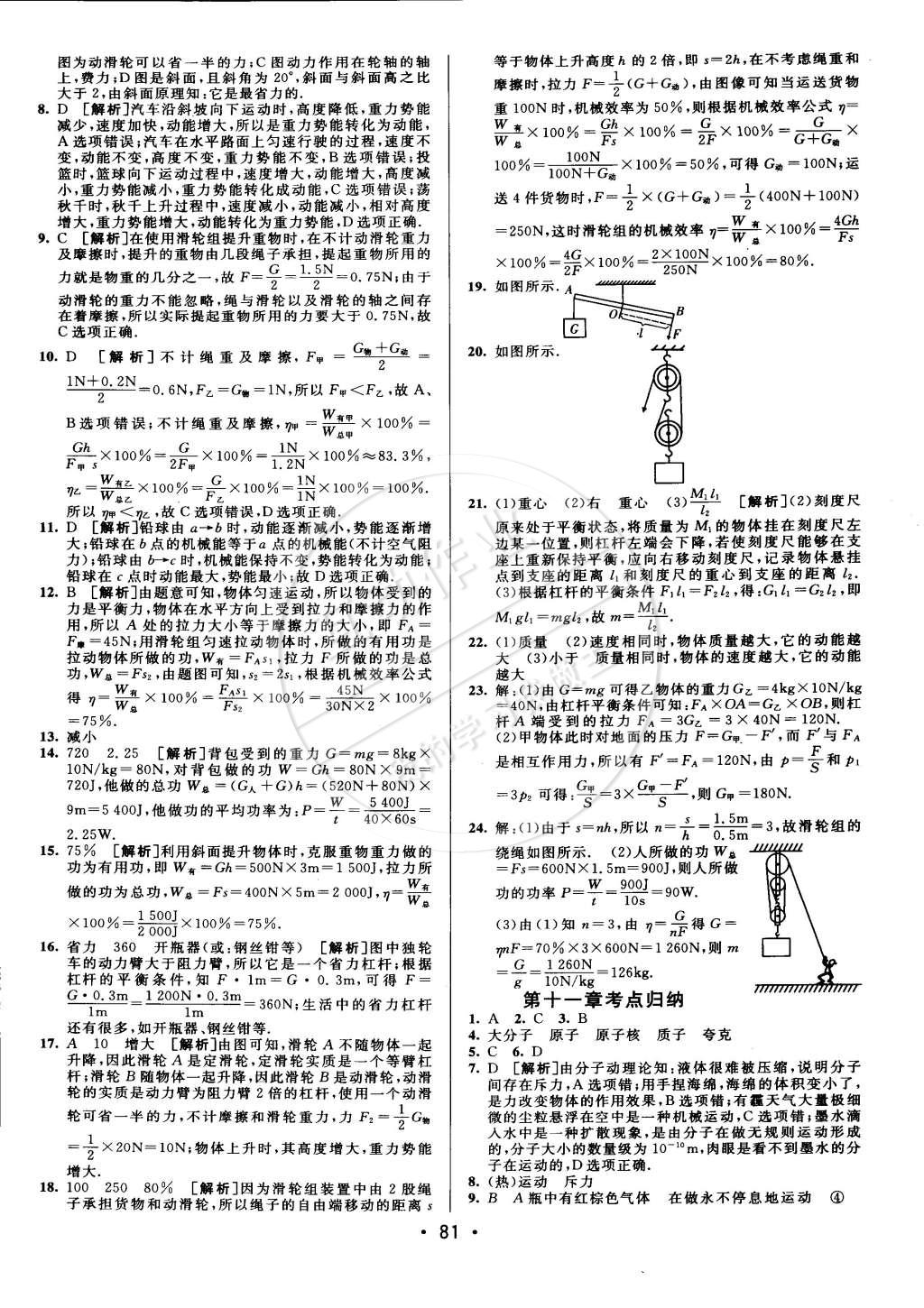 2015年期末考向标海淀新编跟踪突破测试卷八年级物理下册沪科版 第9页