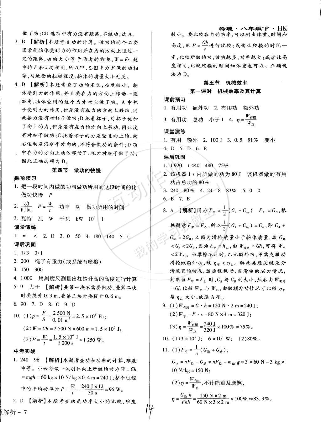 2015年學(xué)升同步練測八年級物理下冊滬科版 第14頁