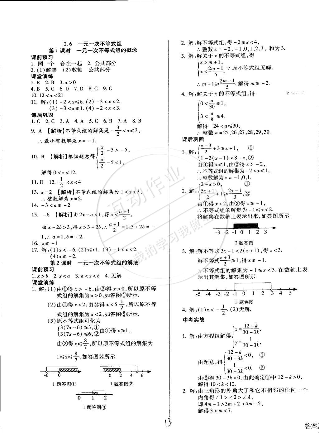 2015年學升同步練測八年級數(shù)學下冊北師大版全新升級版 第13頁