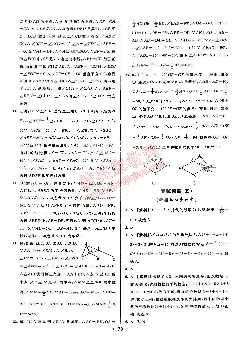 2015年期末考向標(biāo)海淀新編跟蹤突破測(cè)試卷八年級(jí)數(shù)學(xué)下冊(cè)滬科版 第11頁(yè)