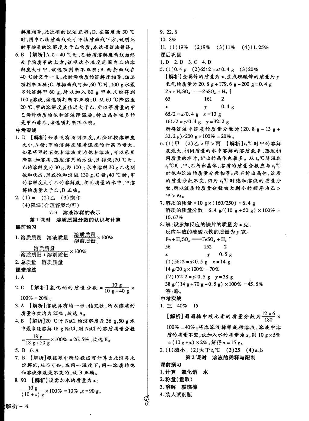 2015年學(xué)升同步練測(cè)九年級(jí)化學(xué)下冊(cè)科粵版 第8頁(yè)