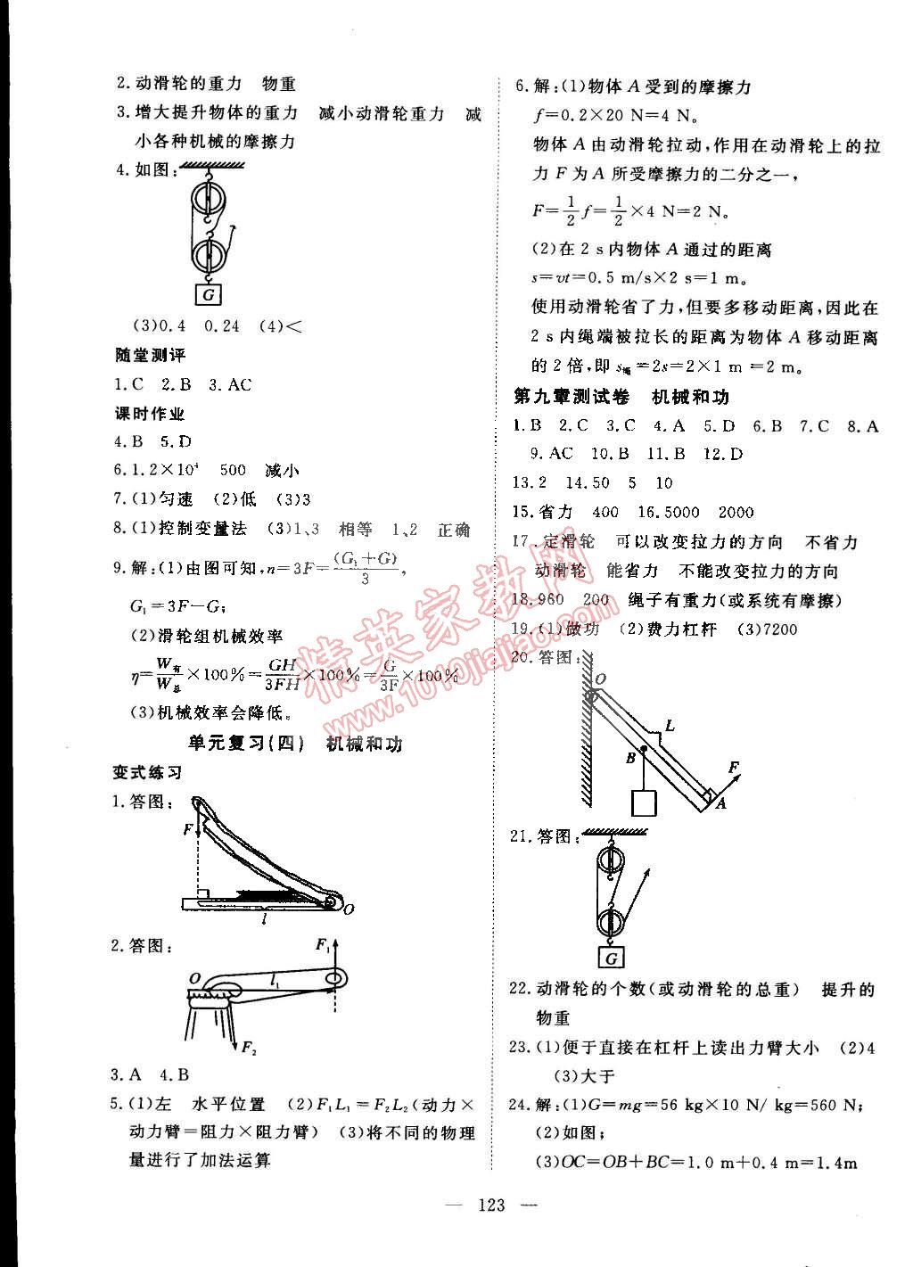 2015年351高效课堂导学案八年级物理下册北师大版 第15页