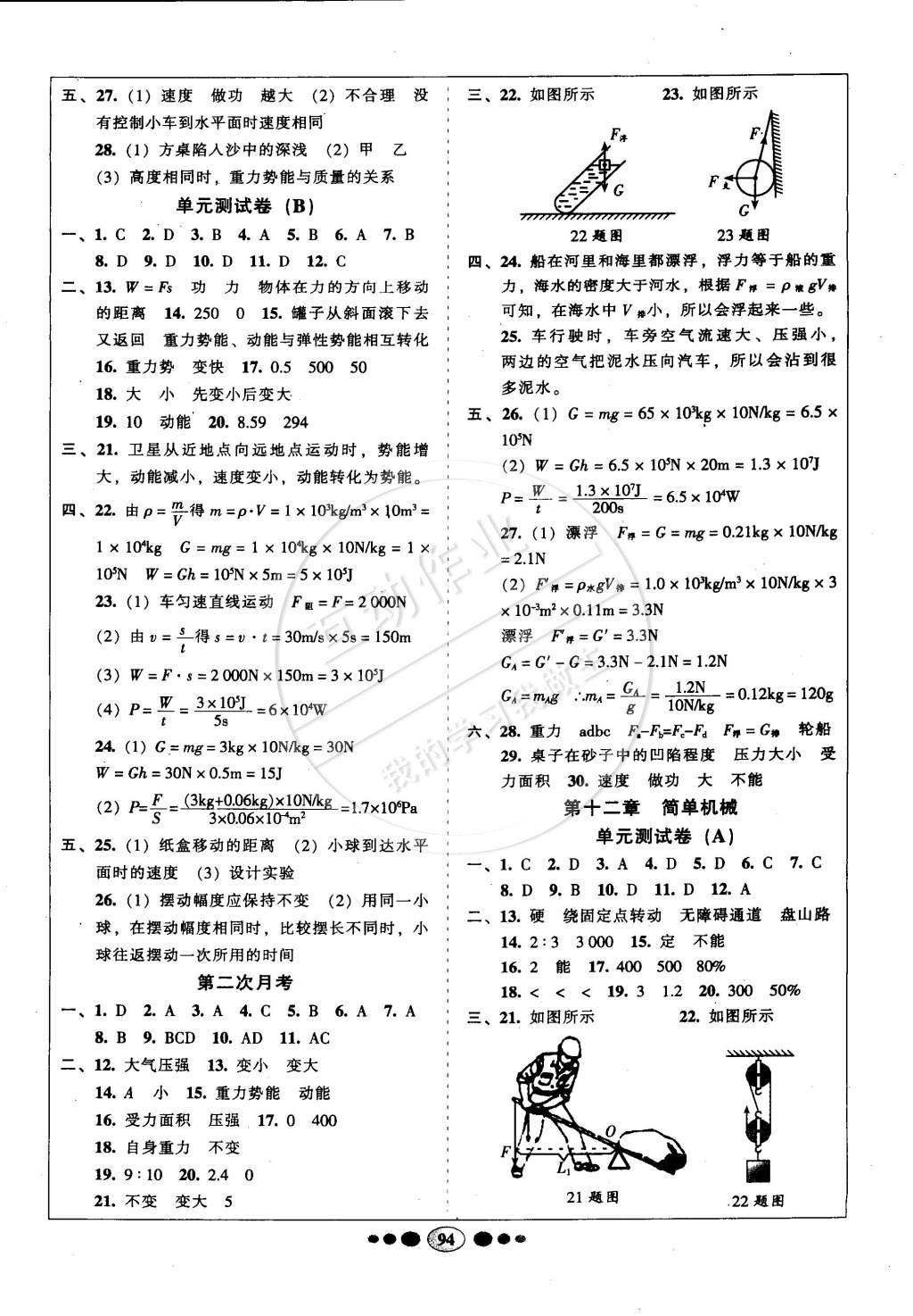 2015年名校名題好幫手全程測(cè)控八年級(jí)物理下冊(cè)人教版 第6頁(yè)