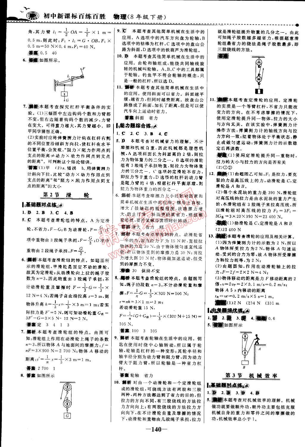 2015年世紀(jì)金榜百練百勝八年級(jí)物理下冊(cè) 第23頁(yè)