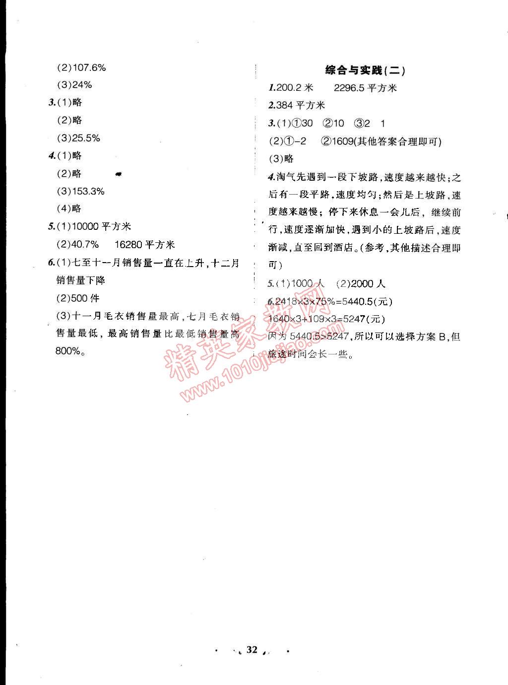 2015年寒假樂園六年級數(shù)學遼寧師范大學出版社 第3頁