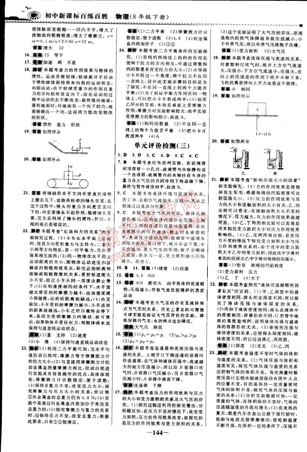 2015年世紀(jì)金榜百練百勝八年級物理下冊 第27頁