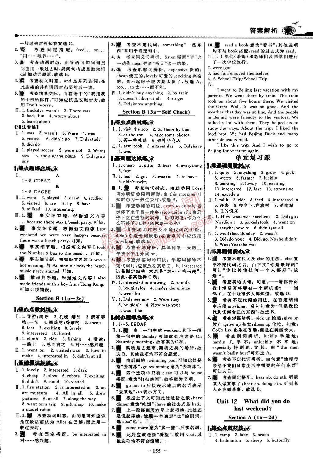 2015年世紀(jì)金榜百練百勝七年級(jí)英語下冊(cè) 第14頁