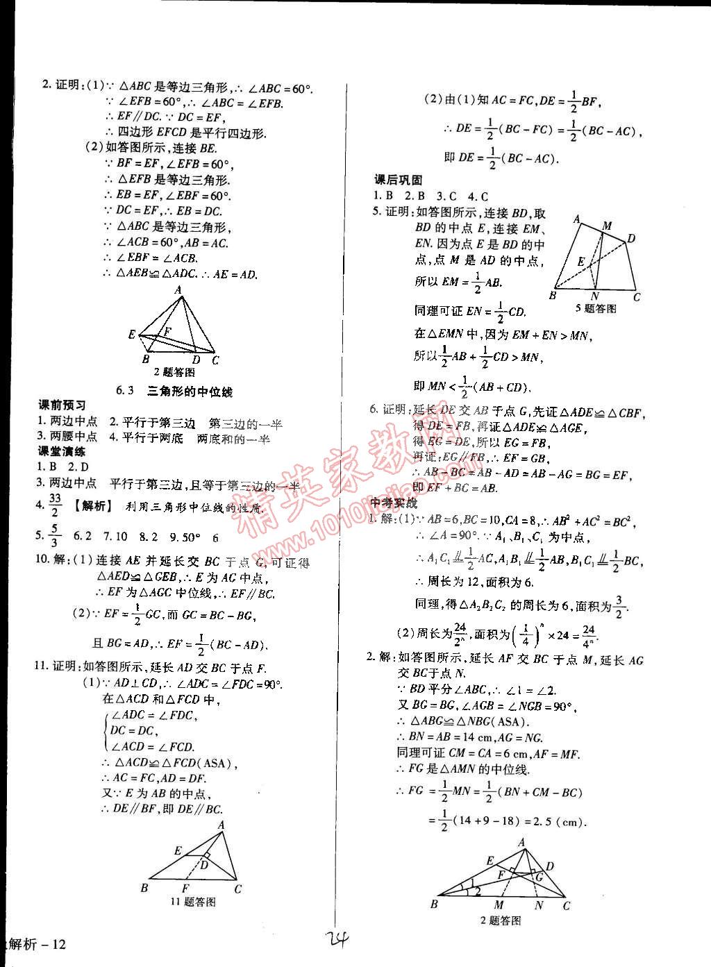 2015年學(xué)升同步練測八年級數(shù)學(xué)下冊北師大版全新升級版 第24頁