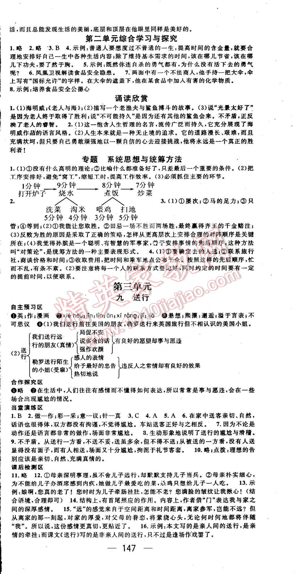 2015年精英新課堂九年級(jí)語文下冊(cè)蘇教版 第6頁(yè)