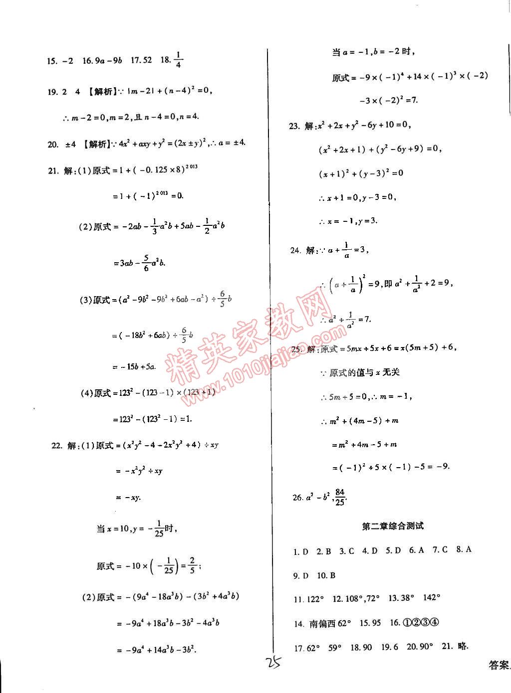 2015年學(xué)升同步練測七年級(jí)數(shù)學(xué)下冊(cè)北師大版 第25頁