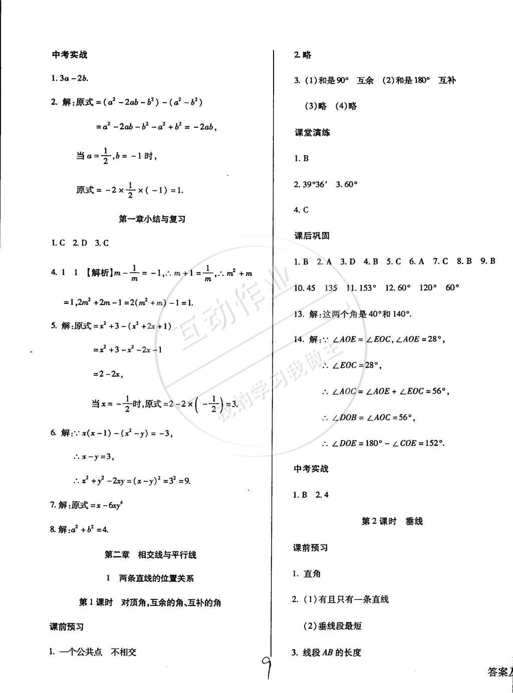 2015年學升同步練測七年級數(shù)學下冊北師大版 第9頁