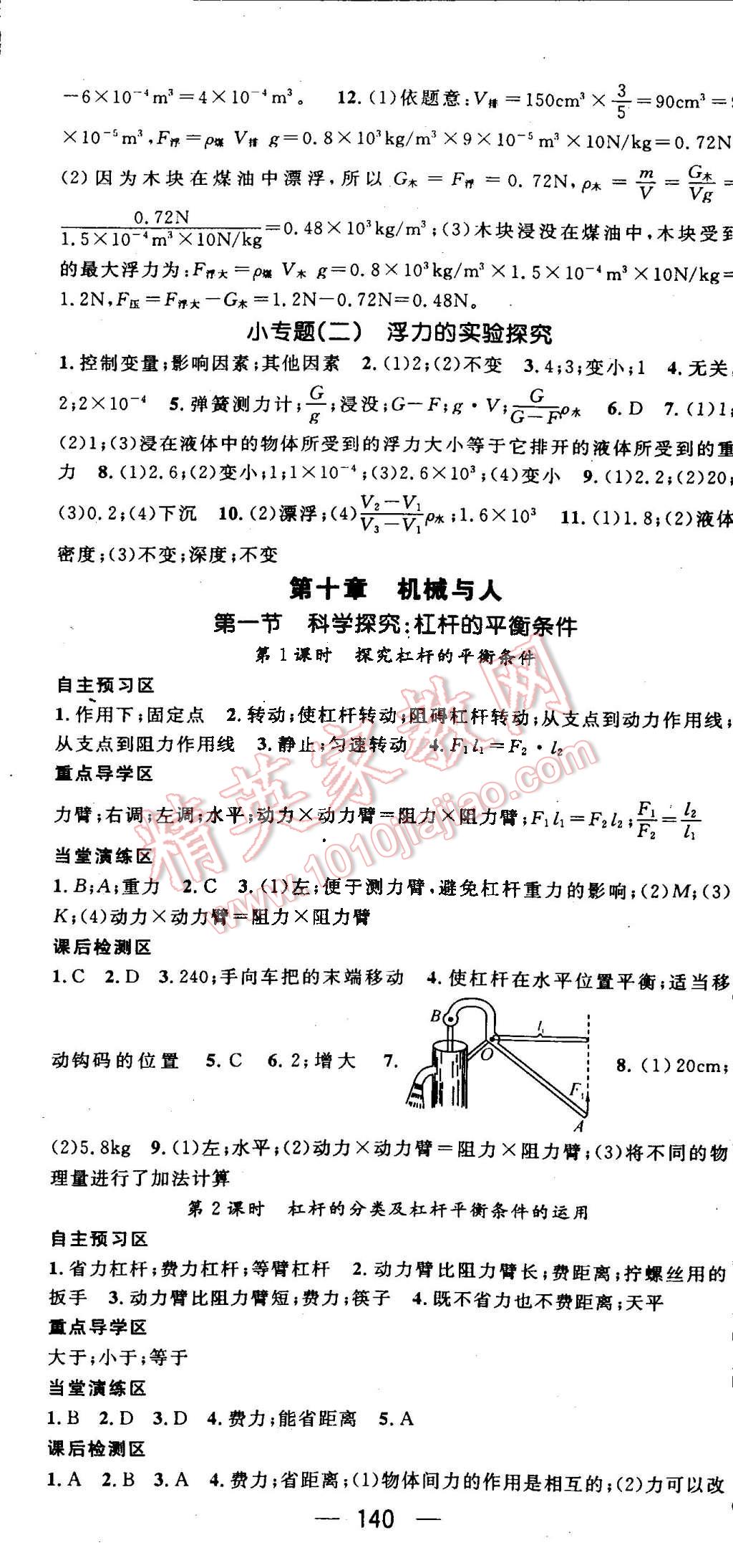 2016年精英新課堂八年級物理下冊滬科版 第8頁