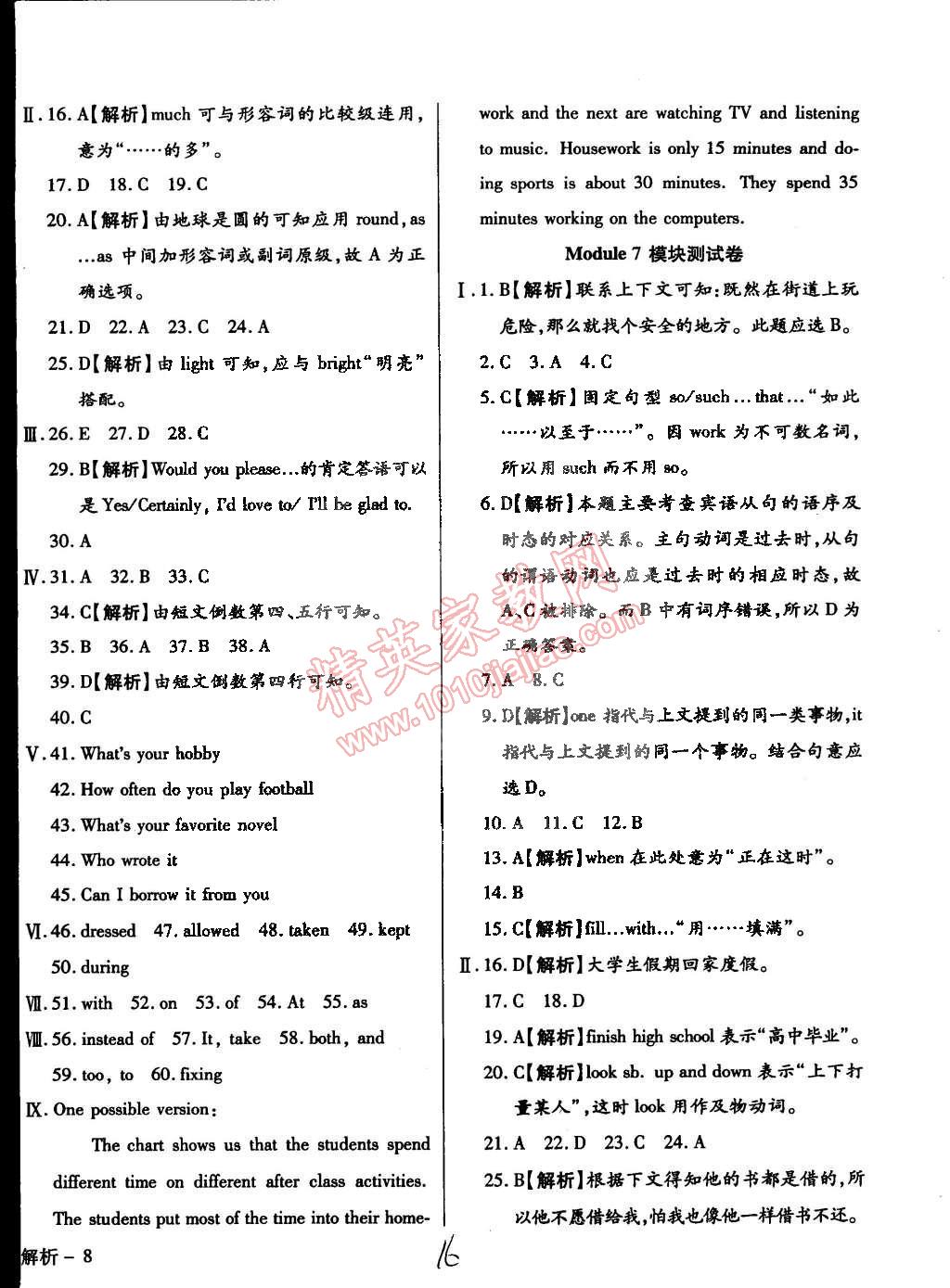 2015年學(xué)升同步練測(cè)九年級(jí)英語下冊(cè)外研版 第16頁