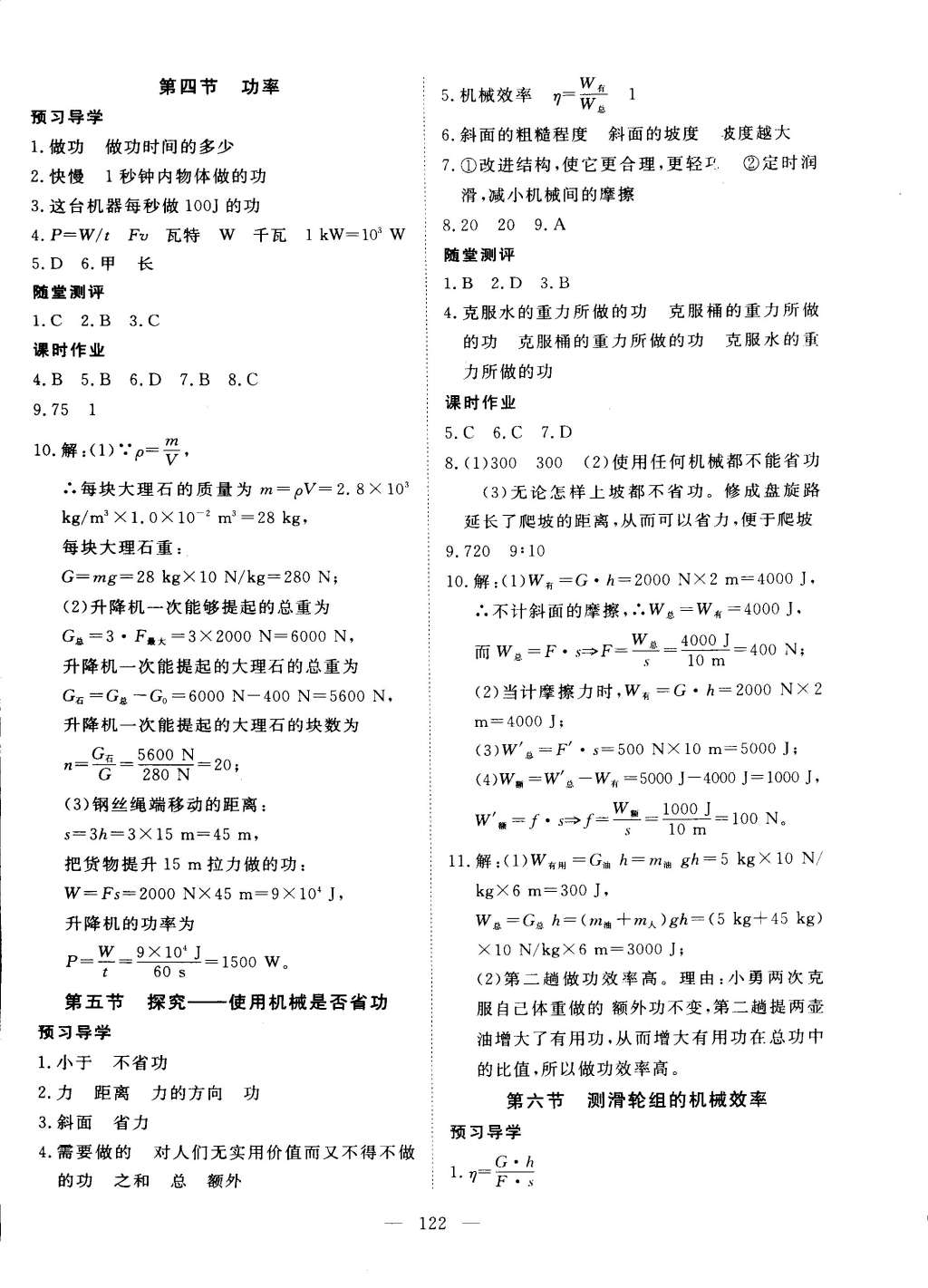 2015年351高效课堂导学案八年级物理下册北师大版 第14页