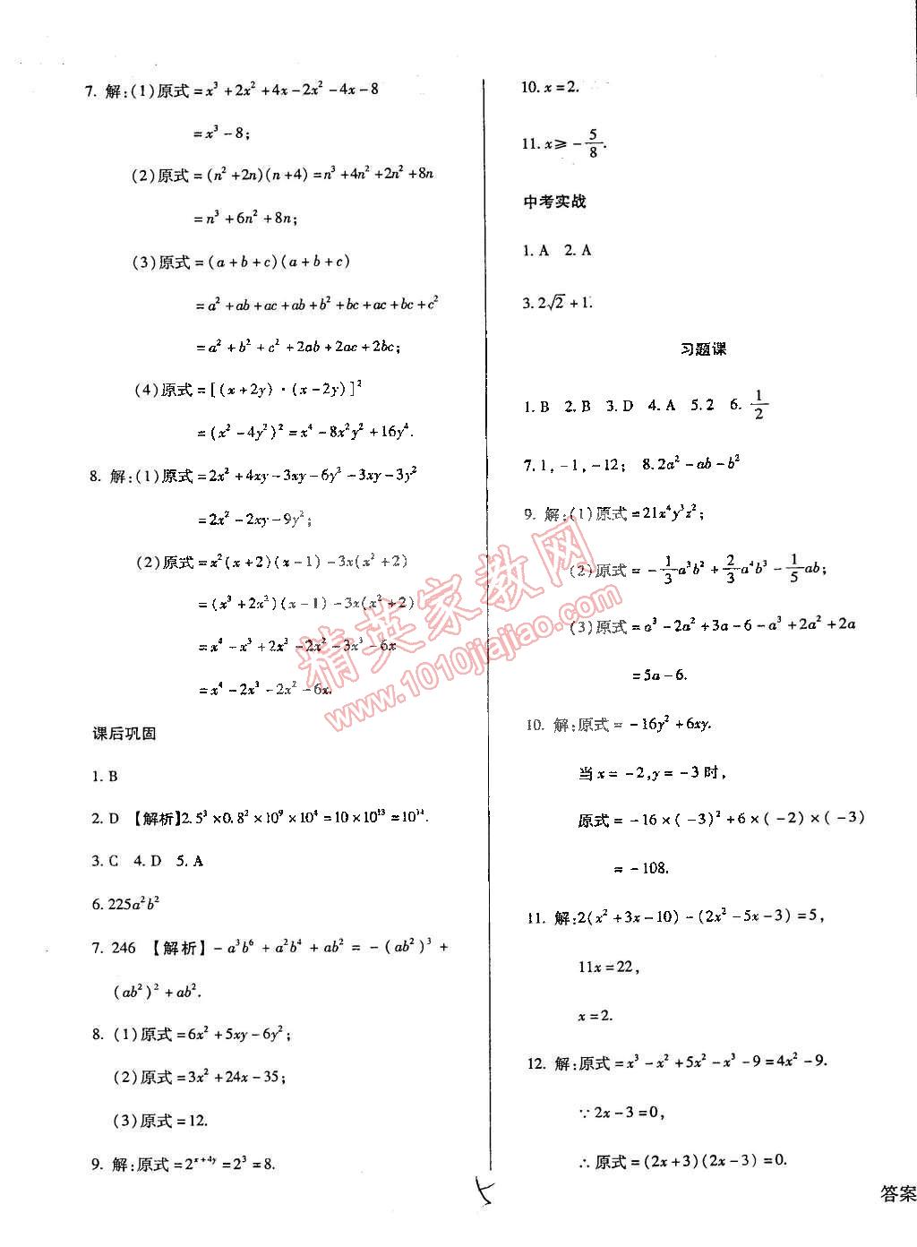 2015年学升同步练测七年级数学下册北师大版 第5页