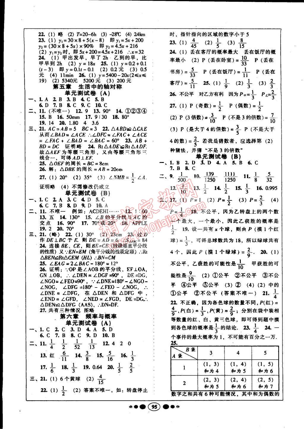 2015年名校名题好帮手全程测控七年级数学下册北师大版 第3页