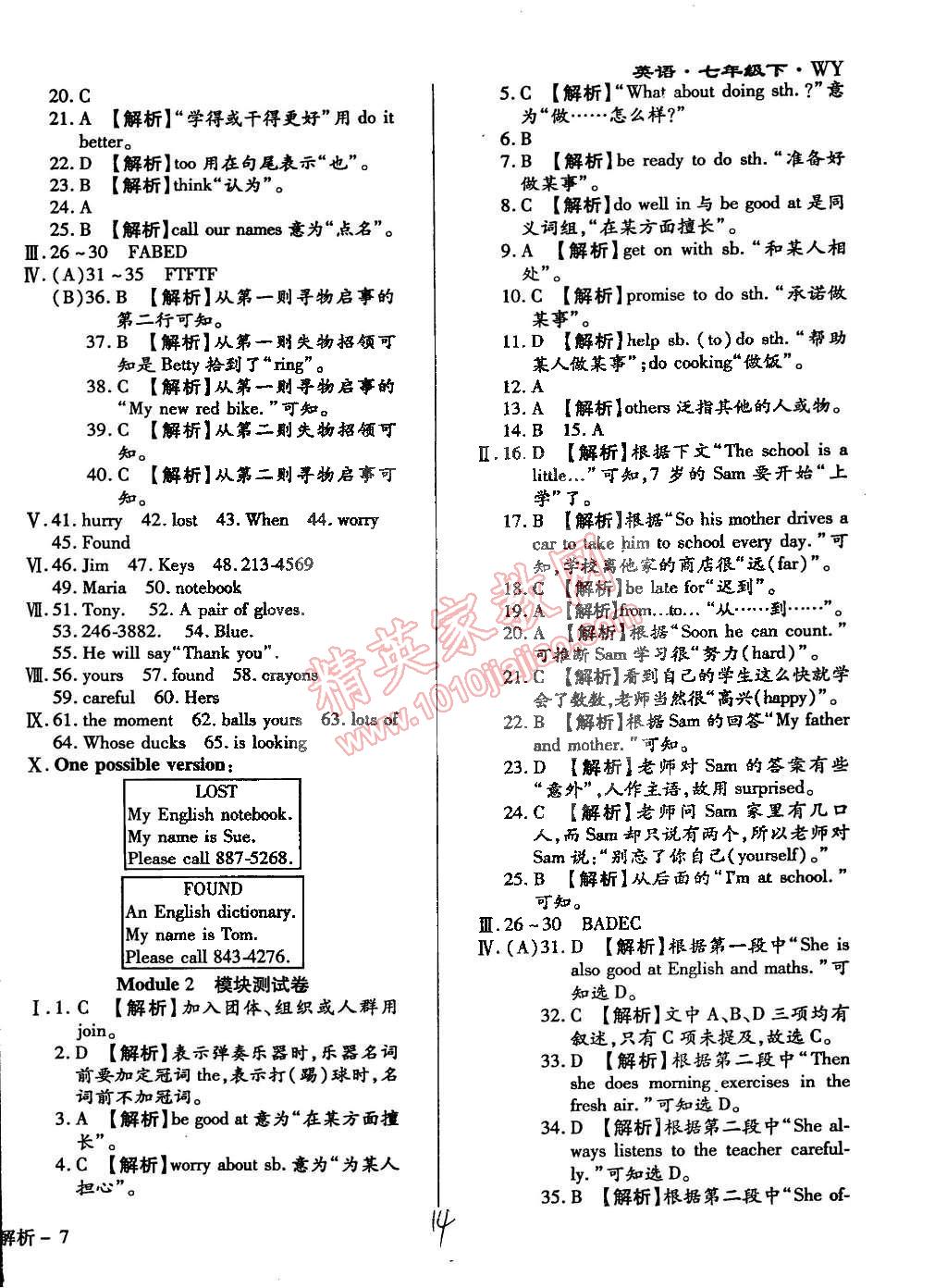 2015年學(xué)升同步練測七年級英語下冊外研版 第14頁