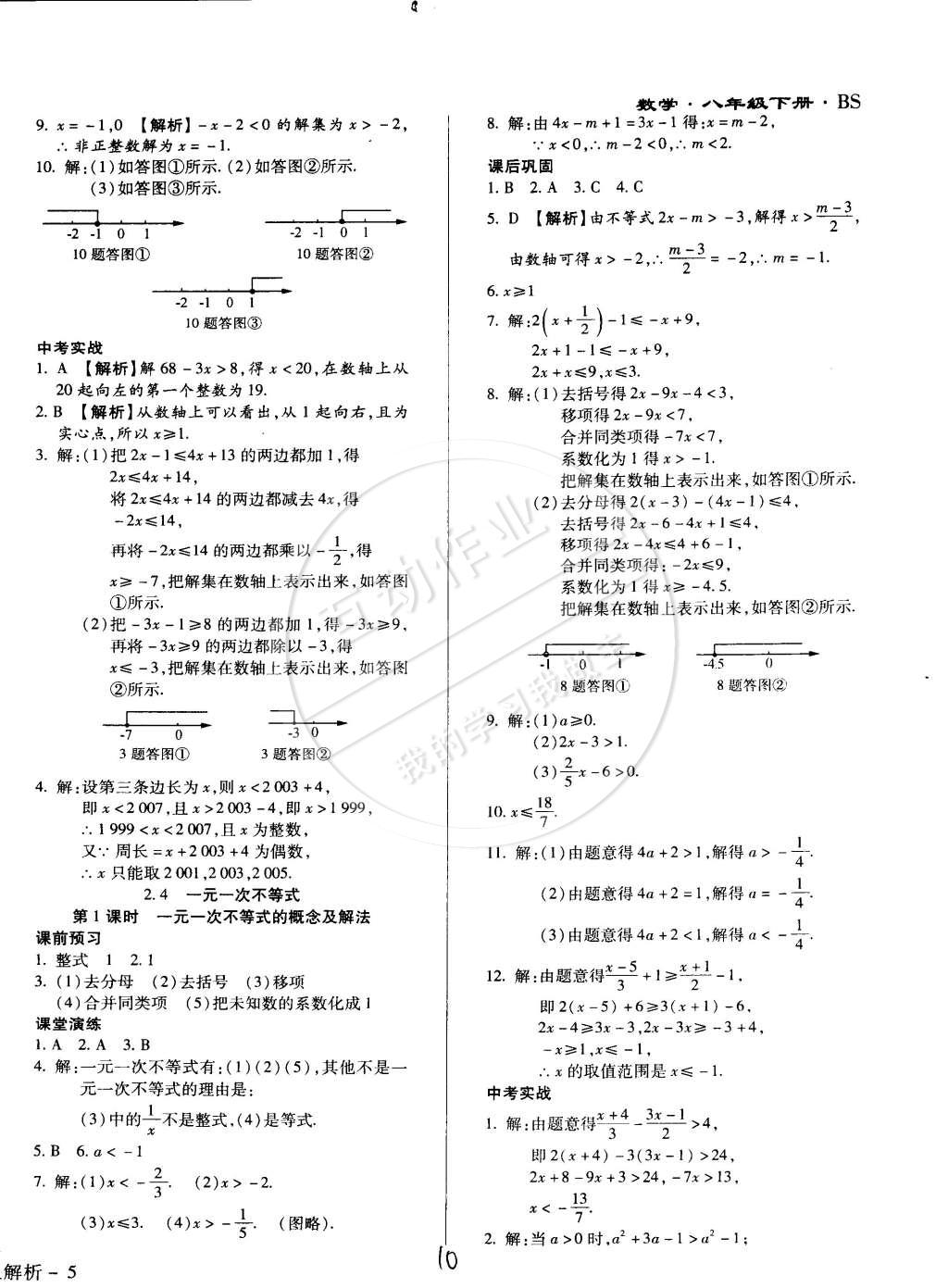 2015年學(xué)升同步練測(cè)八年級(jí)數(shù)學(xué)下冊(cè)北師大版全新升級(jí)版 第10頁(yè)