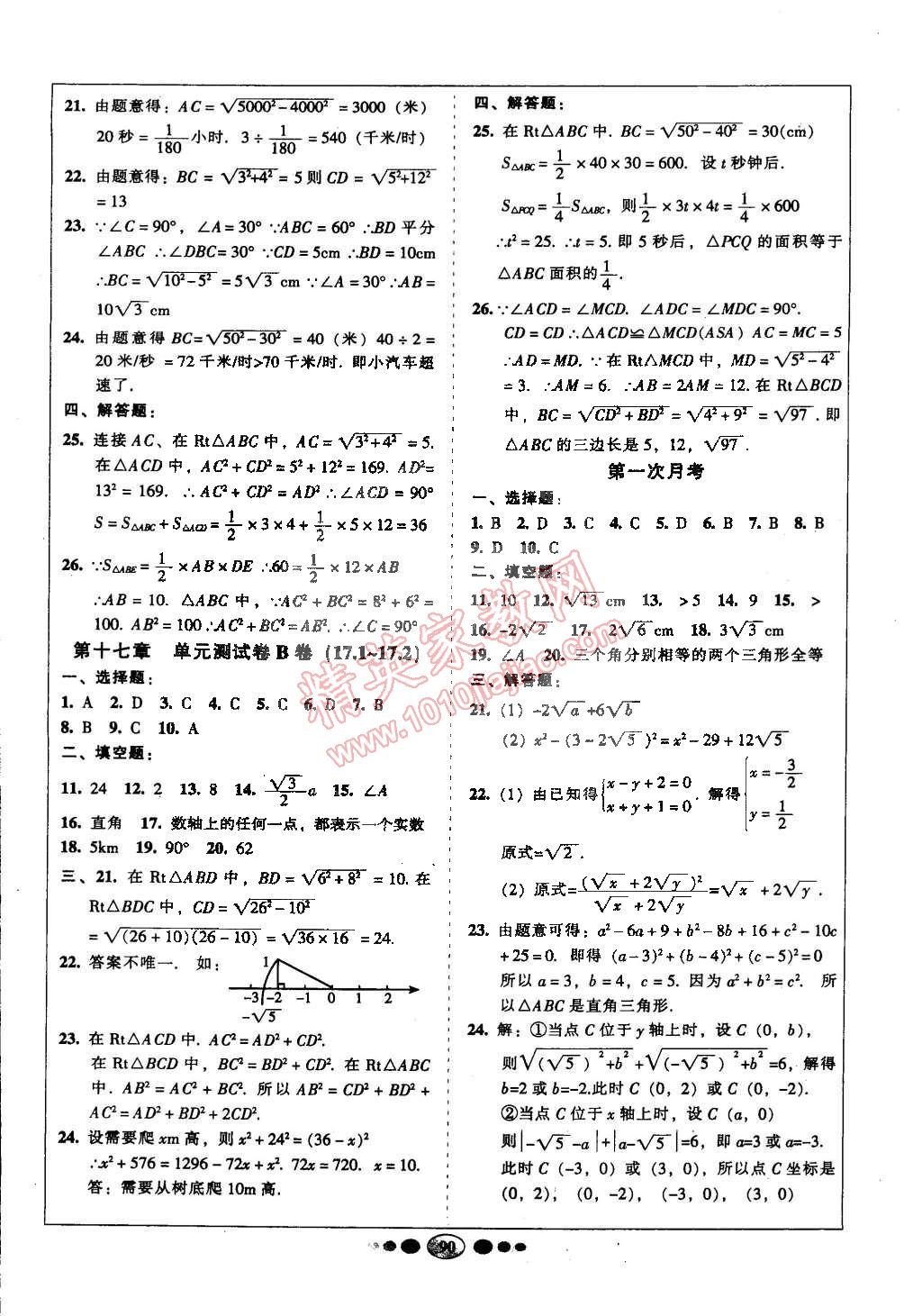 2015年名校名题好帮手全程测控八年级数学下册人教版 第2页