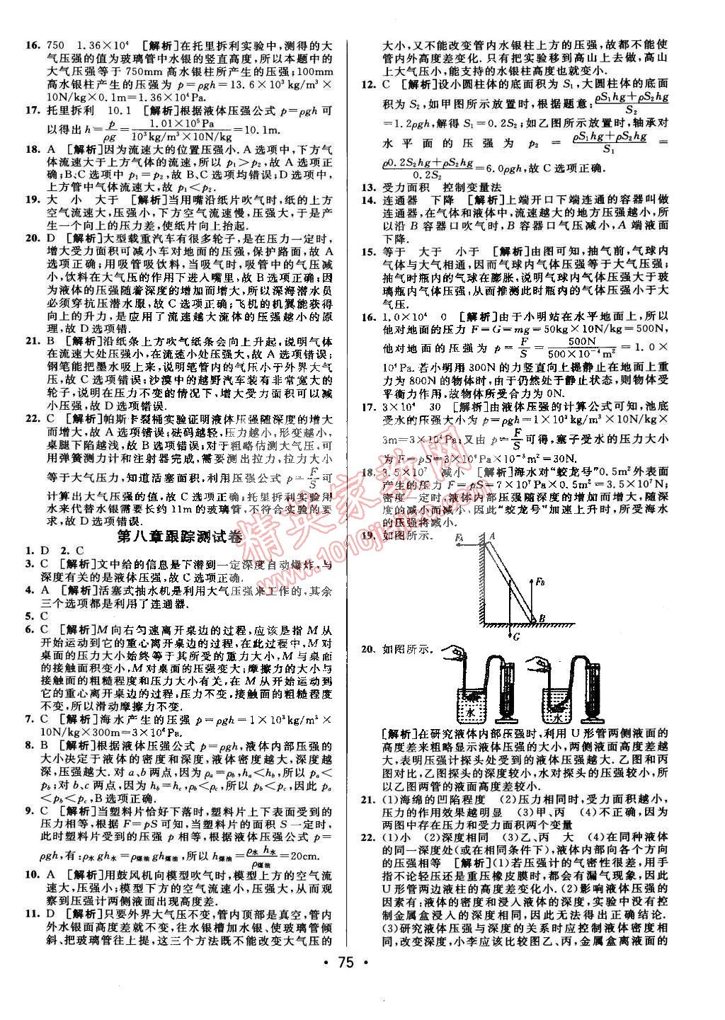 2015年期末考向標(biāo)海淀新編跟蹤突破測(cè)試卷八年級(jí)物理下冊(cè)滬科版 第3頁(yè)