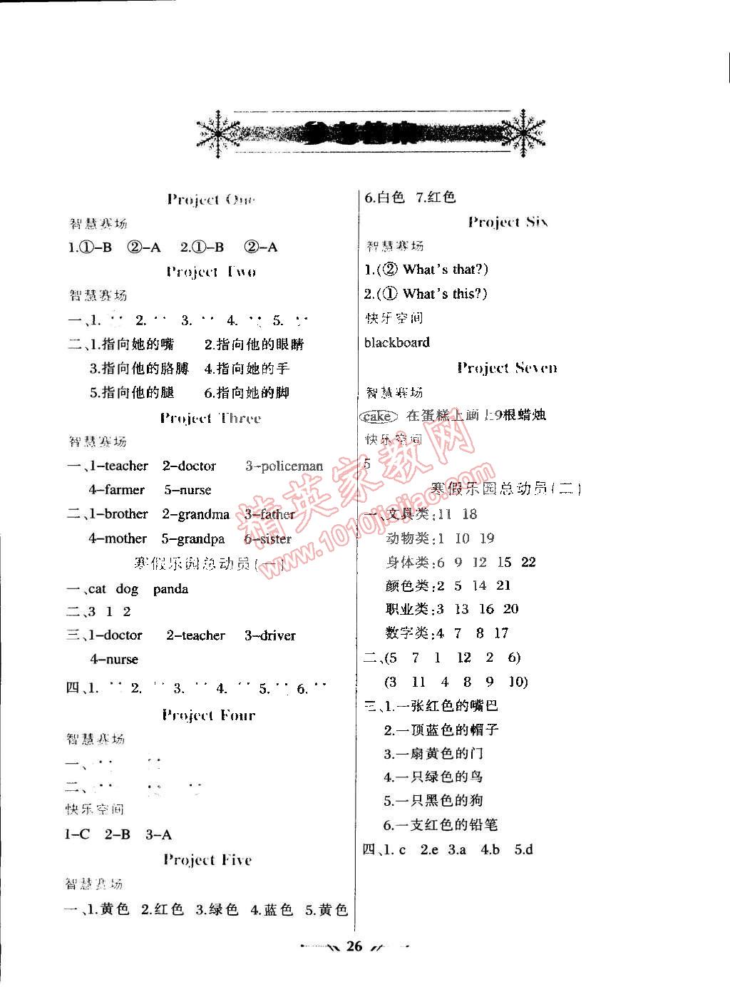 2015年寒假樂園三年級英語3遼寧師范大學出版社 第1頁