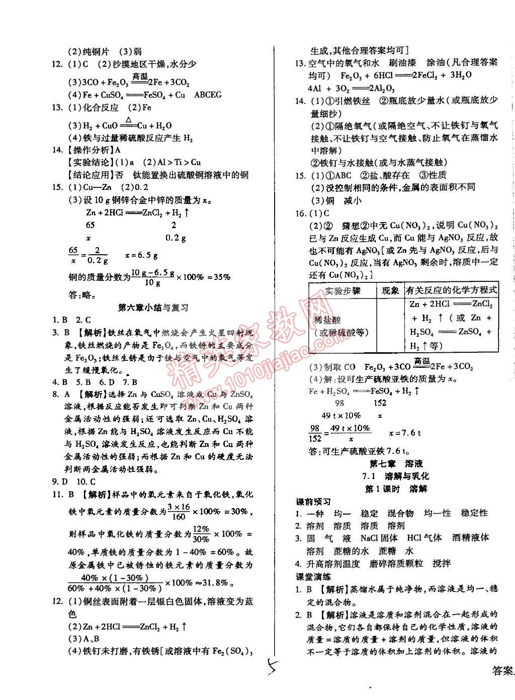 2015年學(xué)升同步練測九年級化學(xué)下冊科粵版 第5頁