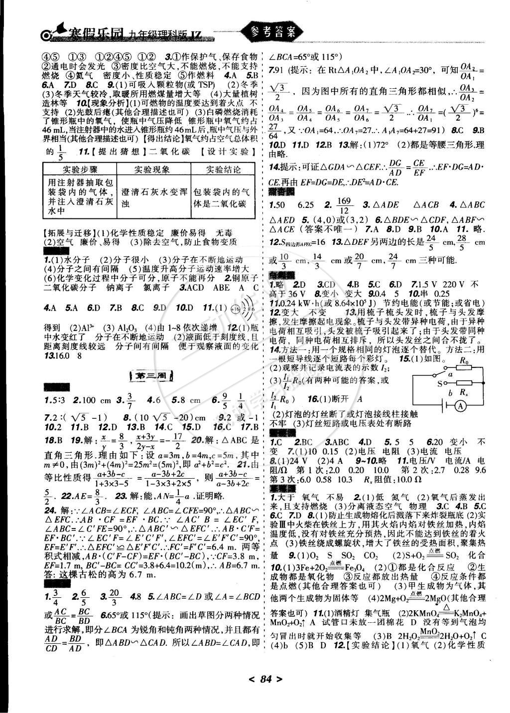 2015年寒假樂園九年級數(shù)學物理化學合訂本理科版JZ遼寧師范大學出版社 第3頁