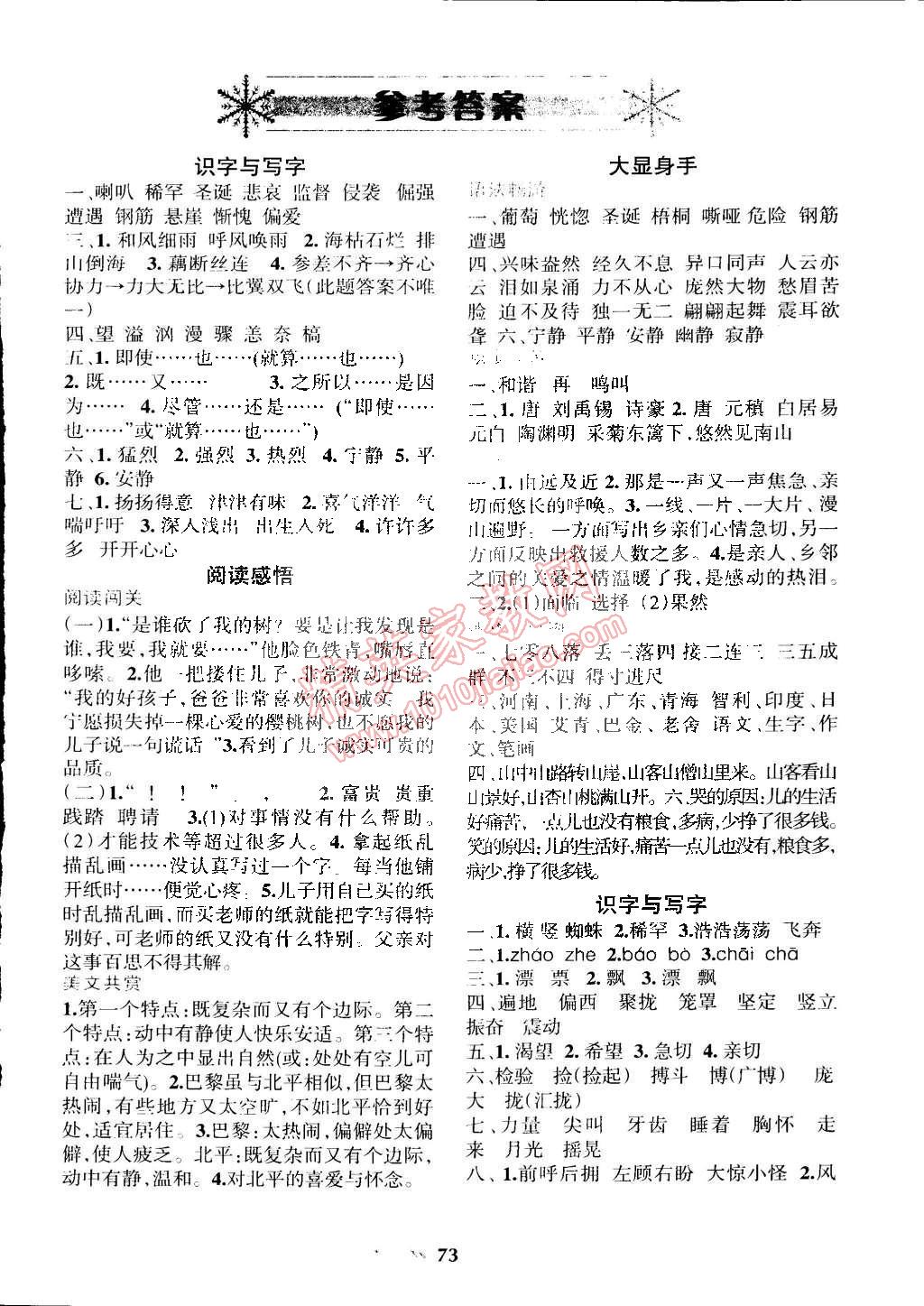 2015年寒假乐园四年级语文S辽宁师范大学出版社 第1页