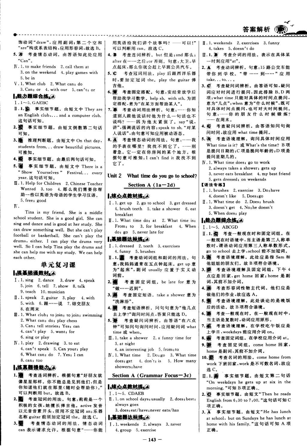 2015年世紀(jì)金榜百練百勝七年級(jí)語(yǔ)文下冊(cè) 第2頁(yè)