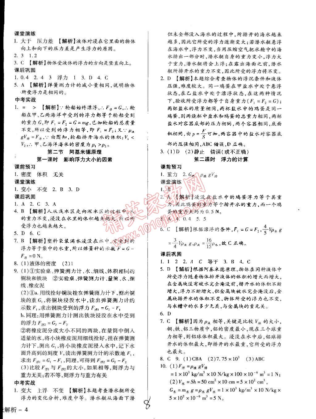 2015年學(xué)升同步練測(cè)八年級(jí)物理下冊(cè)滬科版 第8頁