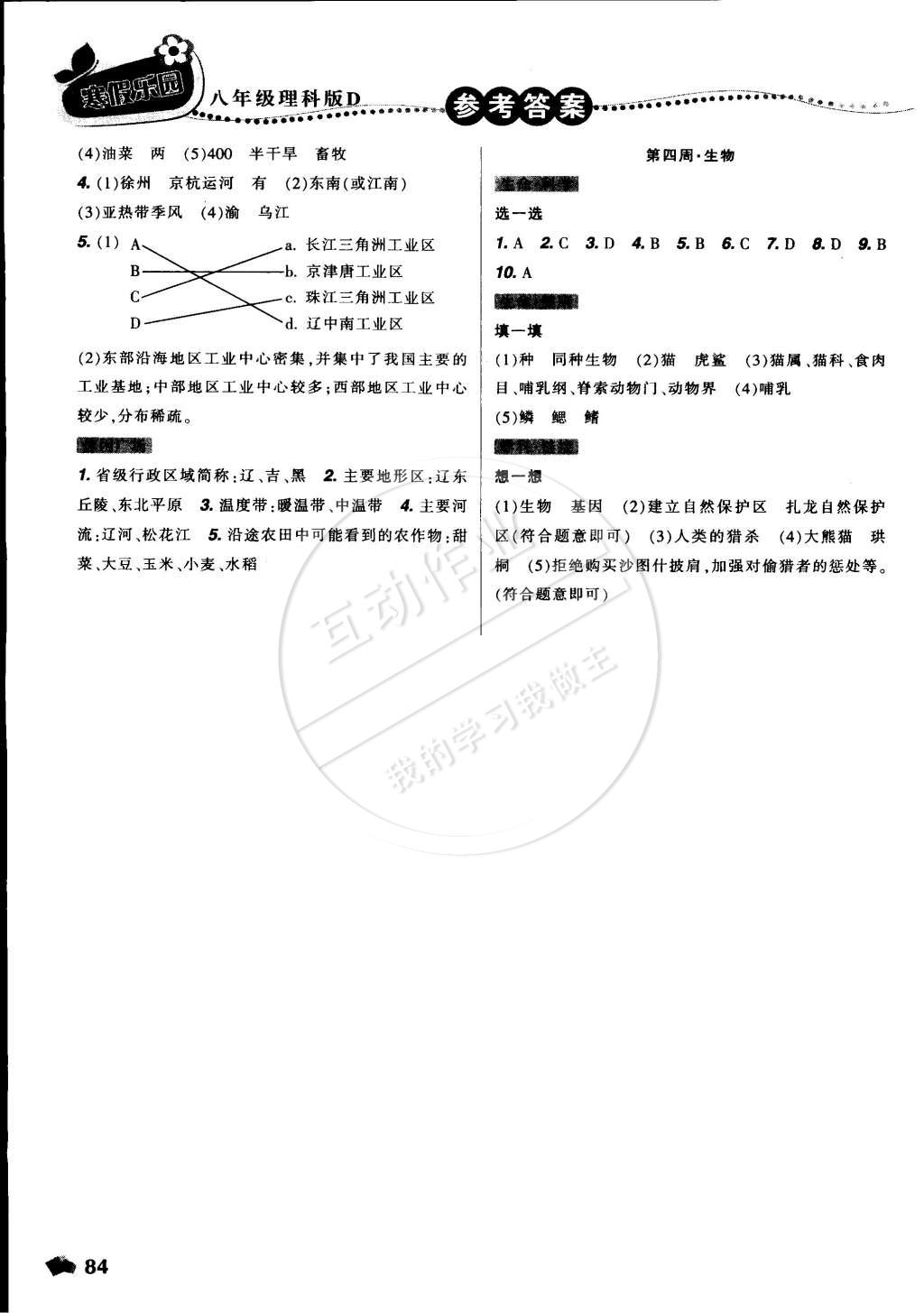 2015年寒假乐园八年级合订本理科版D辽宁师范大学出版社 第6页