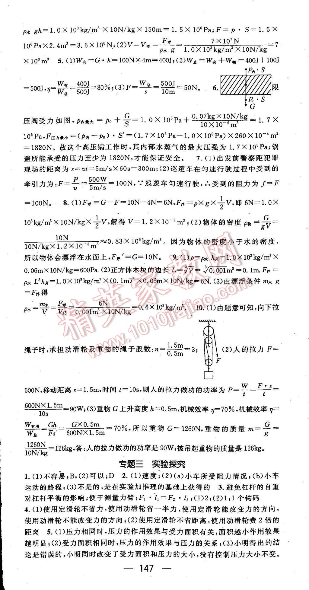 2016年精英新課堂八年級(jí)物理下冊(cè)滬科版 第15頁(yè)