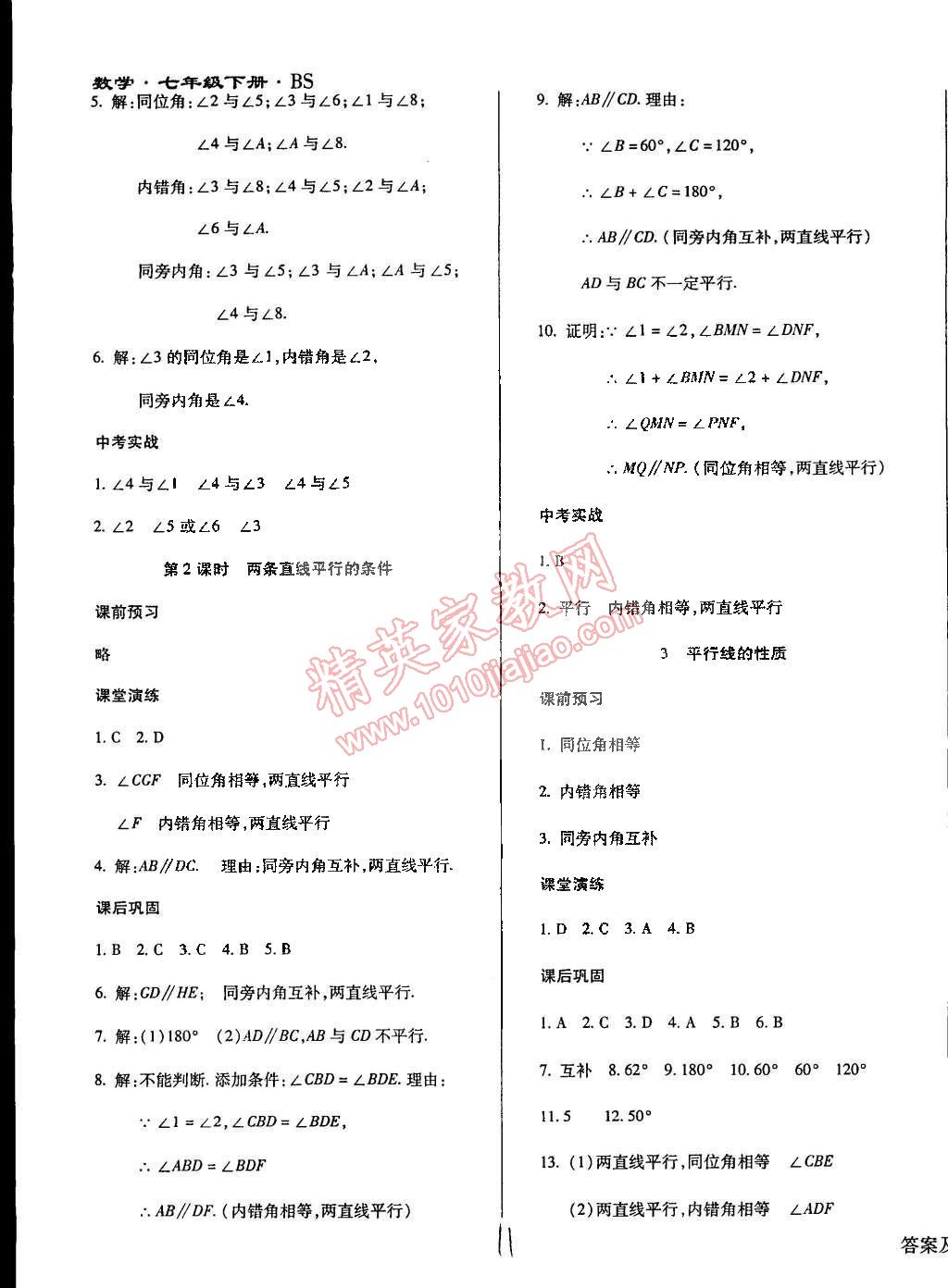 2015年学升同步练测七年级数学下册北师大版 第11页