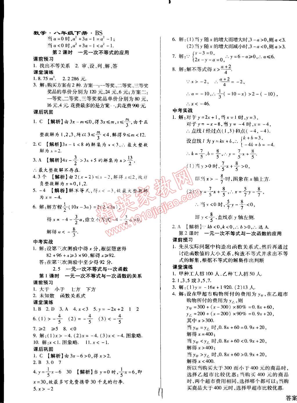 2015年學(xué)升同步練測(cè)八年級(jí)數(shù)學(xué)下冊(cè)北師大版全新升級(jí)版 第11頁(yè)